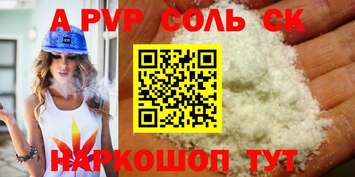 Alpha PVP СК  A-PVP мука  Муравленко  где можно купить   Вход с VPN  APVP 