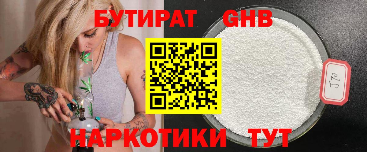 БУТИРАТ буратино Муравленко