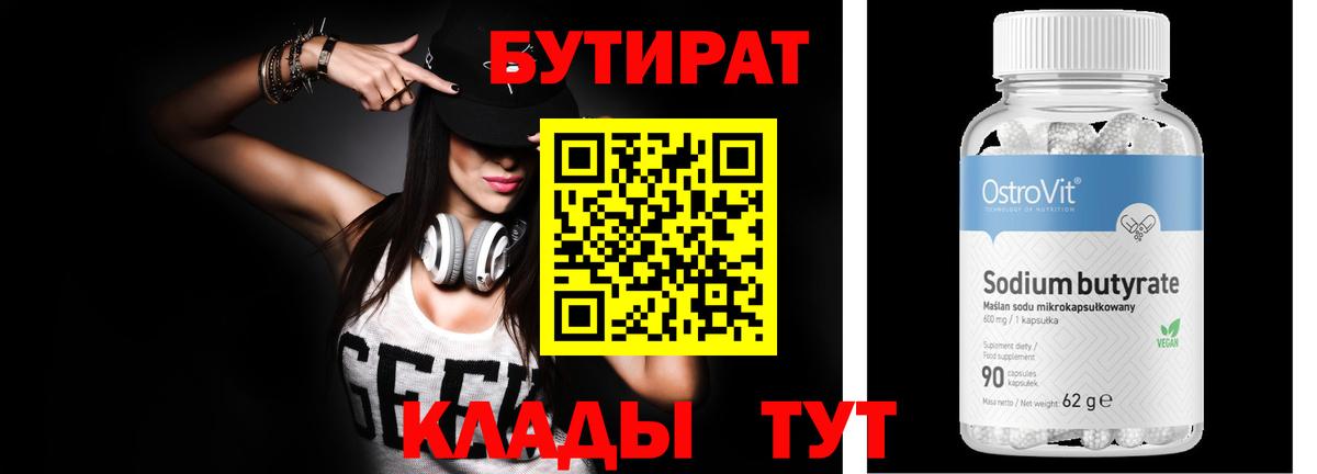 Муравленко  БУТИРАТ оксана  БУТИРАТ  Вход с VPN 