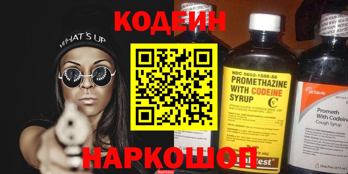 Муравленко  Codein напиток Lean (лин)  Вход с VPN  Кодеин напиток Lean (лин) 