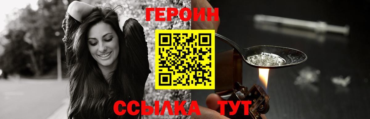 Героин Heroin Муравленко