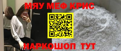 мяу мяу кристалл Донской