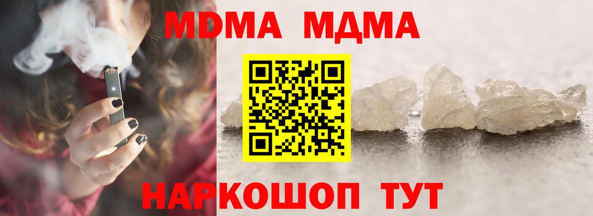МДМА crystal  Вход с VPN  Муравленко  МДМА кристаллы 