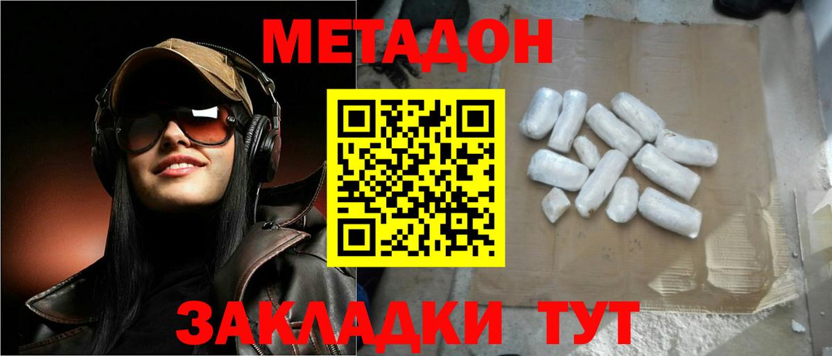 МЕТАДОН methadone Муравленко