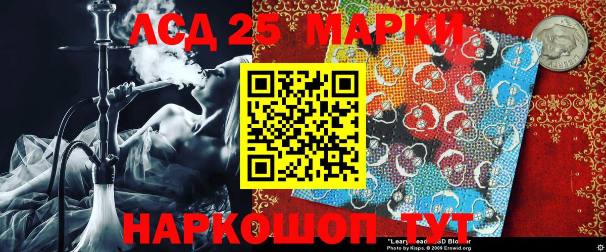 Марки 25I-NBOMe 1,8мг Муравленко
