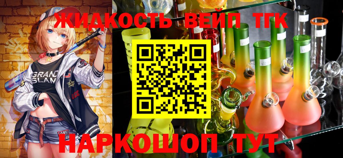 ТГК вейп Муравленко